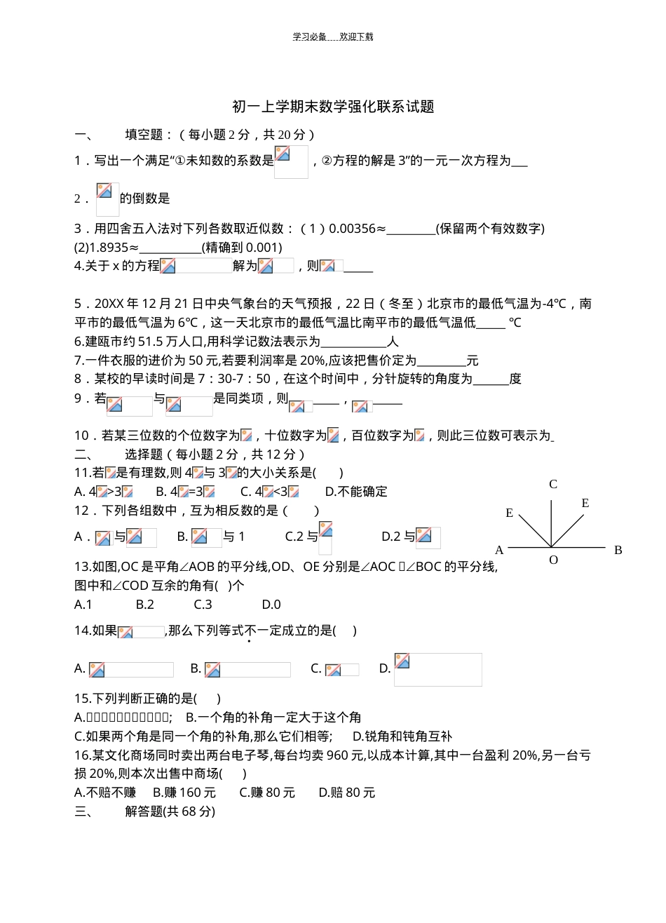 初一数学试题含答案可打印.doc_第1页