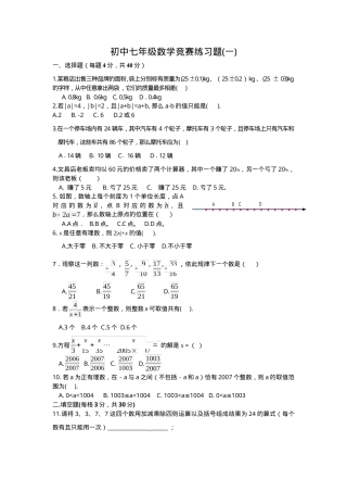 七年级数学竞赛试题含答案.doc