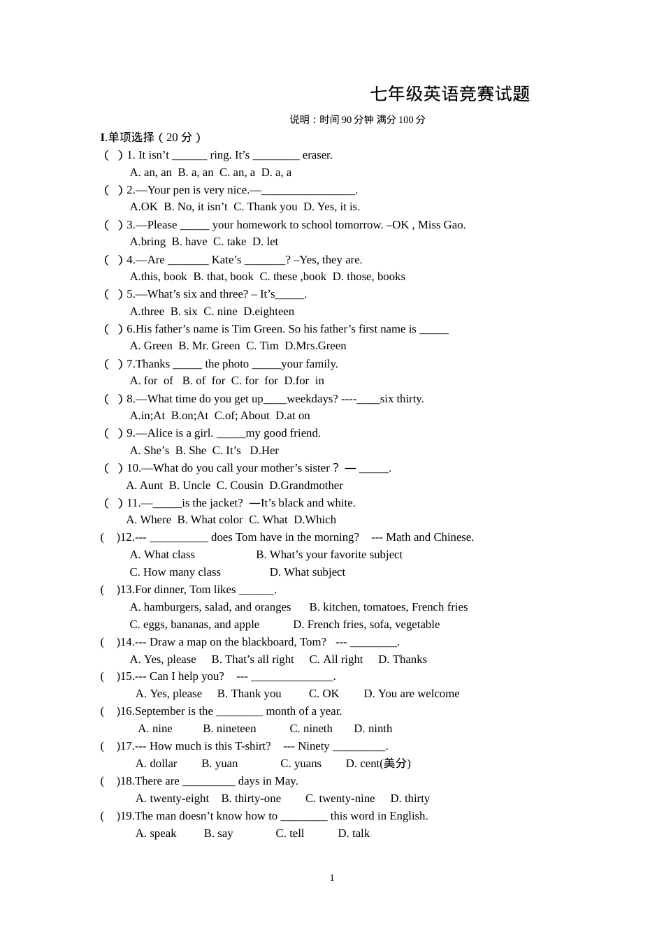七年级英语竞赛试题附答案.doc_第1页