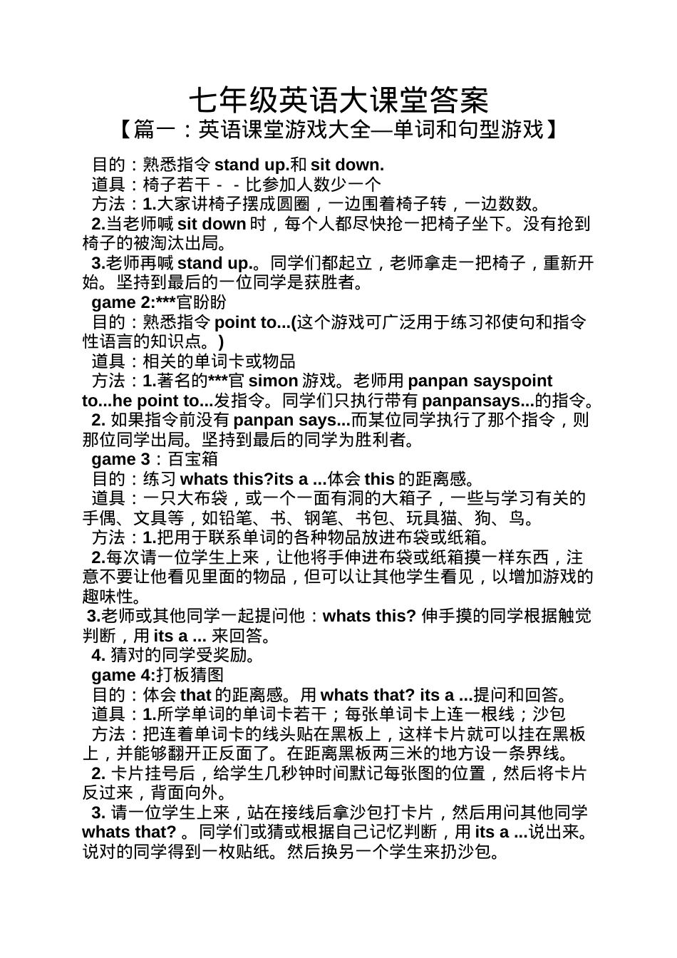 七年级英语大课堂答案.docx_第1页