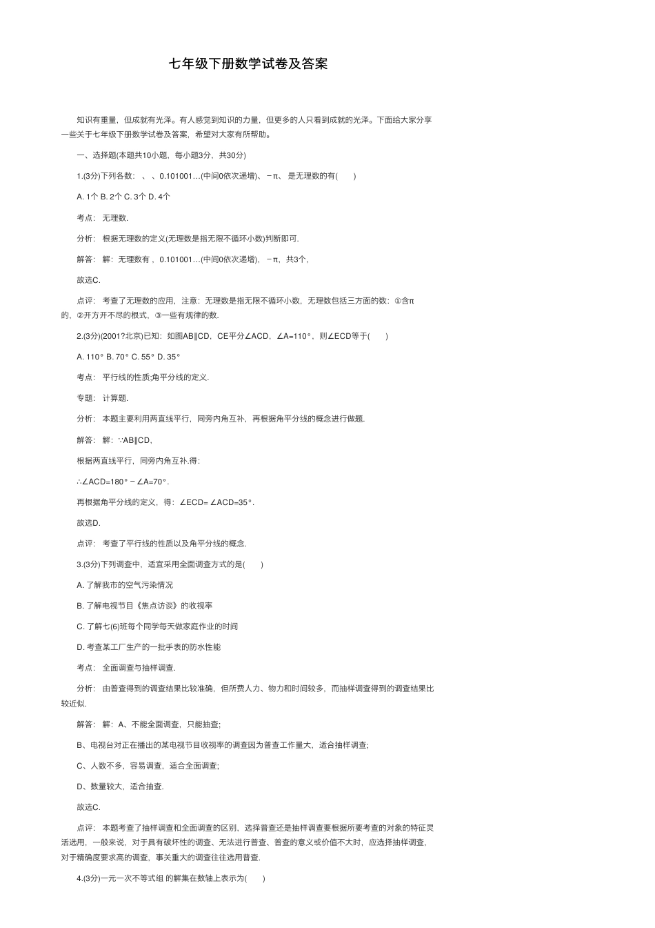 七年级数学下册试卷附答案.pdf_第1页