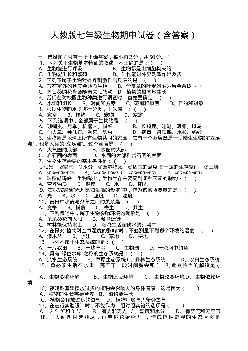 人教版七年级生物上册期中试卷附答案.doc_第1页