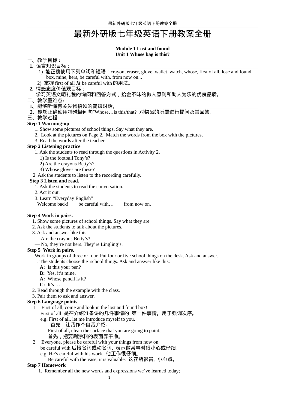 外研版七年级英语下册教案全册教学设计.docx_第1页