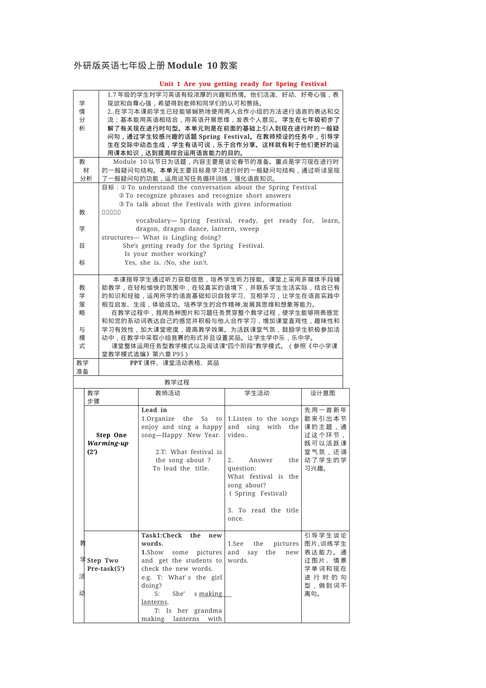 外研版七年级英语上册Module 10教案 教学设计.docx_第1页