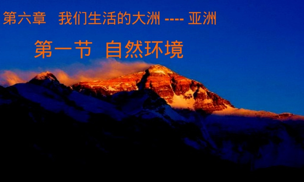 人教版七年级地理下册复习课件 可打印高清版.ppt