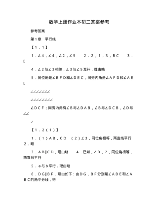 初二数学上册作业本答案参考.docx