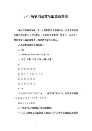 八年级寒假语文乐园答案整理.docx