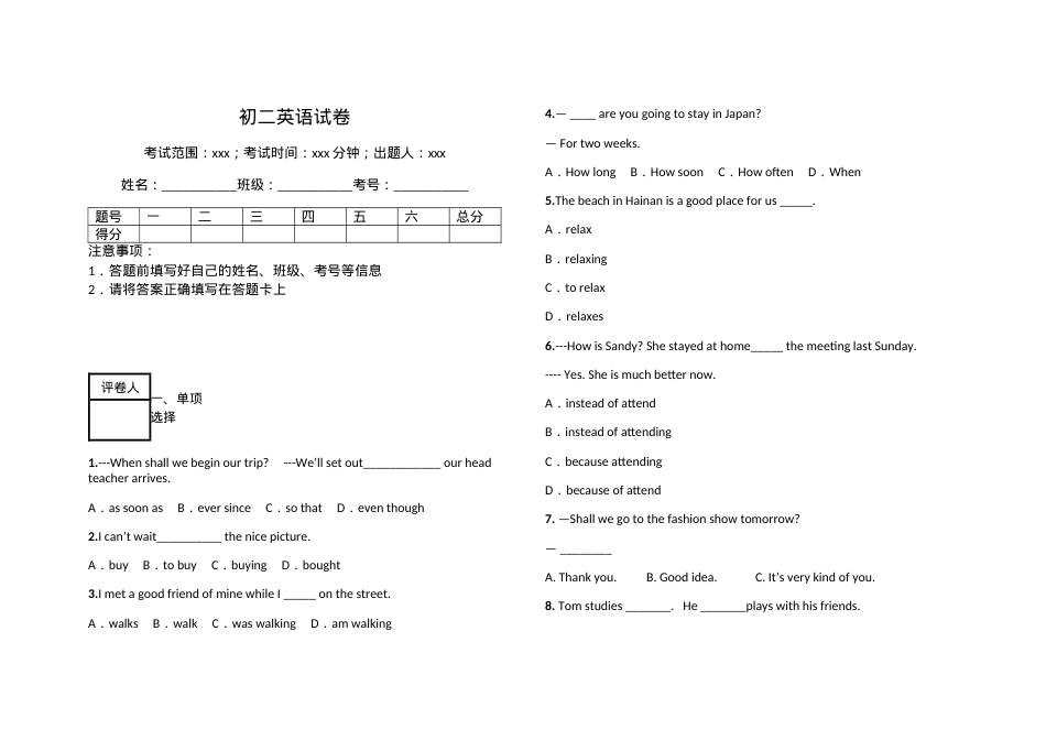 初二英语试卷含答案可打印.docx_第1页