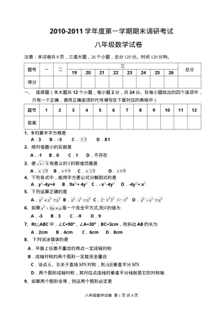 八年级数学试题及答案.doc