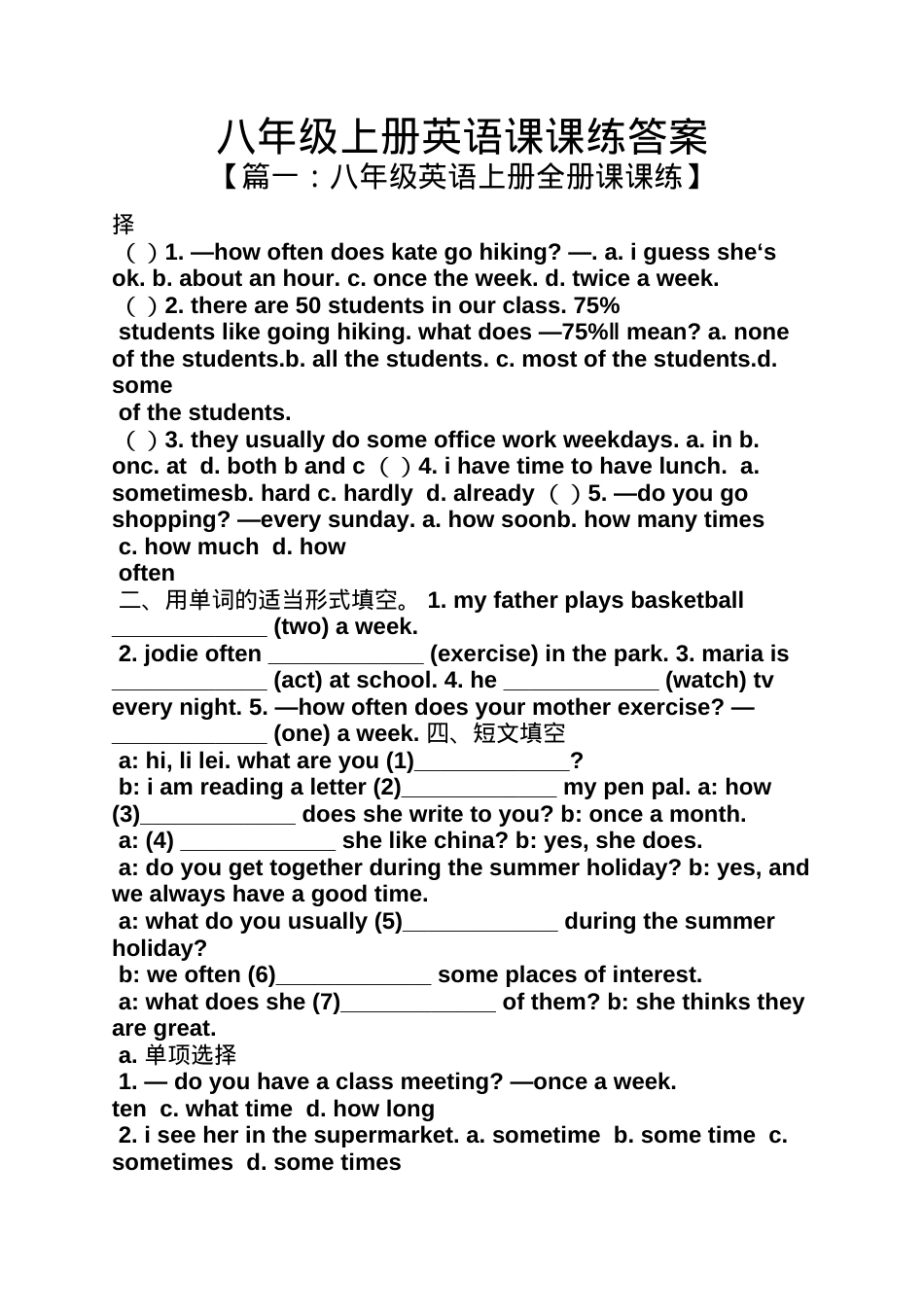 八年级上册英语课课练答案 可打印.docx_第1页