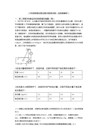 八年级物理全册试卷测试卷附答案解析.doc