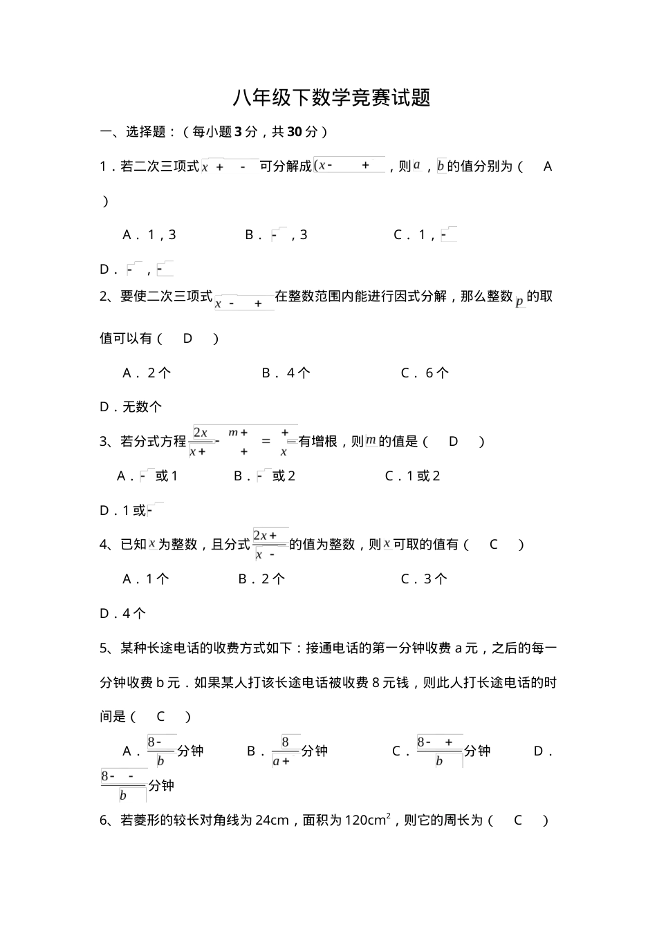 初二数学竞赛试卷附答案 副本1.doc_第1页
