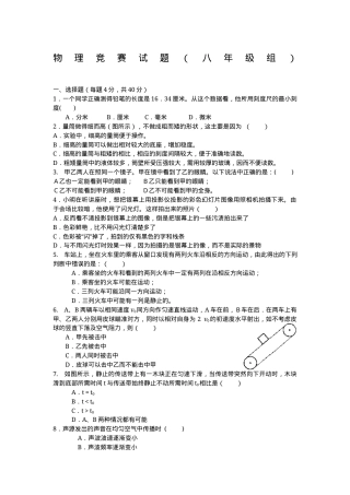 八年级物理竞赛试题附答案.docx