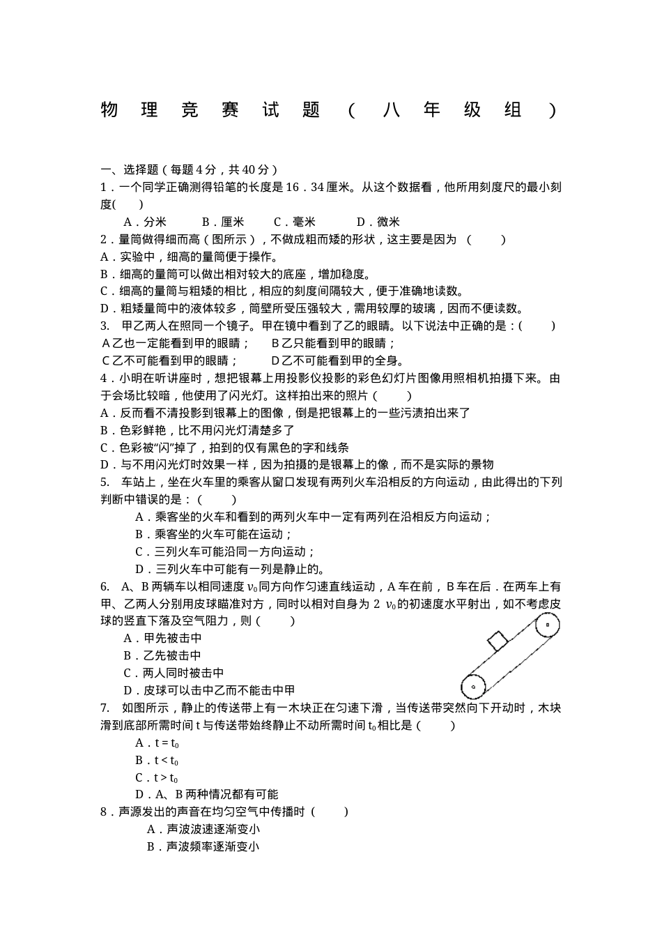 八年级物理竞赛试题附答案.docx_第1页