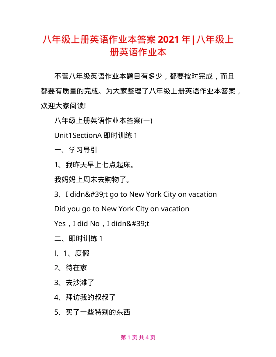 八年级上册英语作业本答案 人教版 可打印含解析.doc_第1页