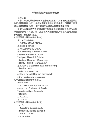 八年级英语大课堂参考答案.docx