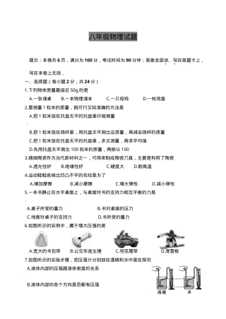 八年级下册物理试卷含答案.doc