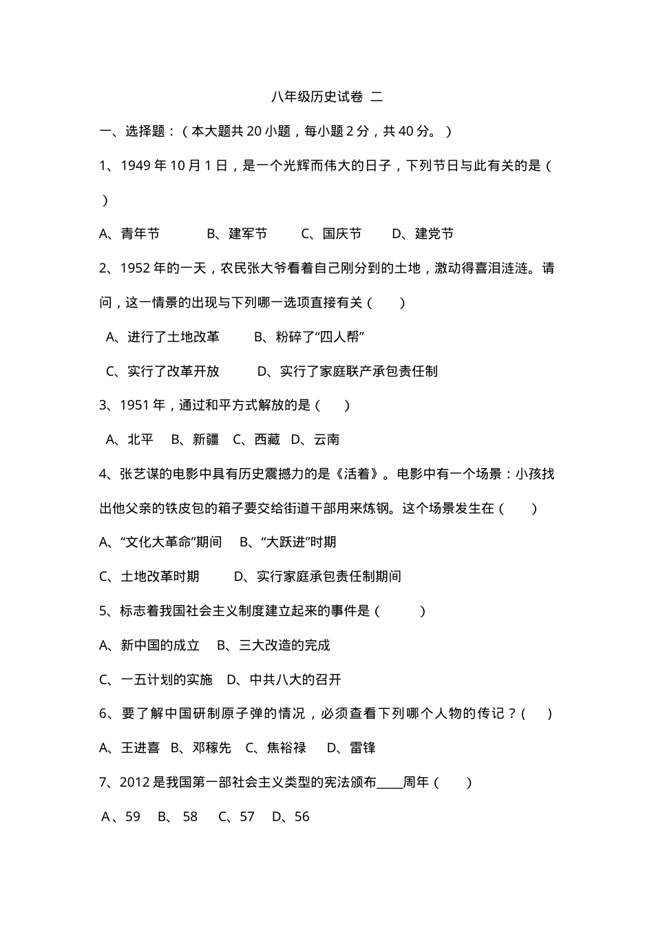 八年级历史下册试卷含答案.doc_第1页