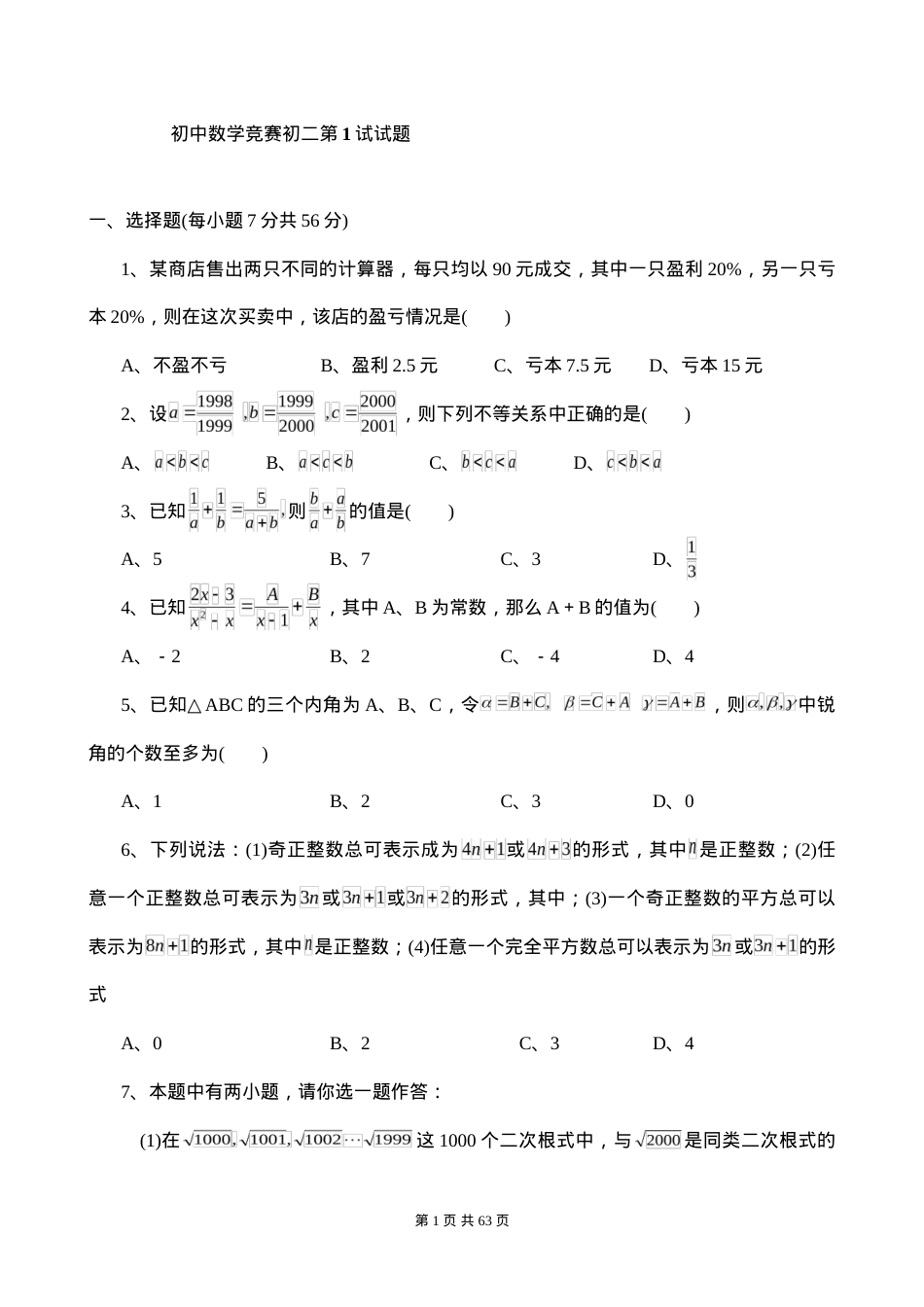 初二数学竞赛题含答案.doc_第1页