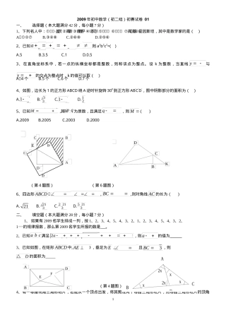初二数学竞赛试题7套含答案.doc
