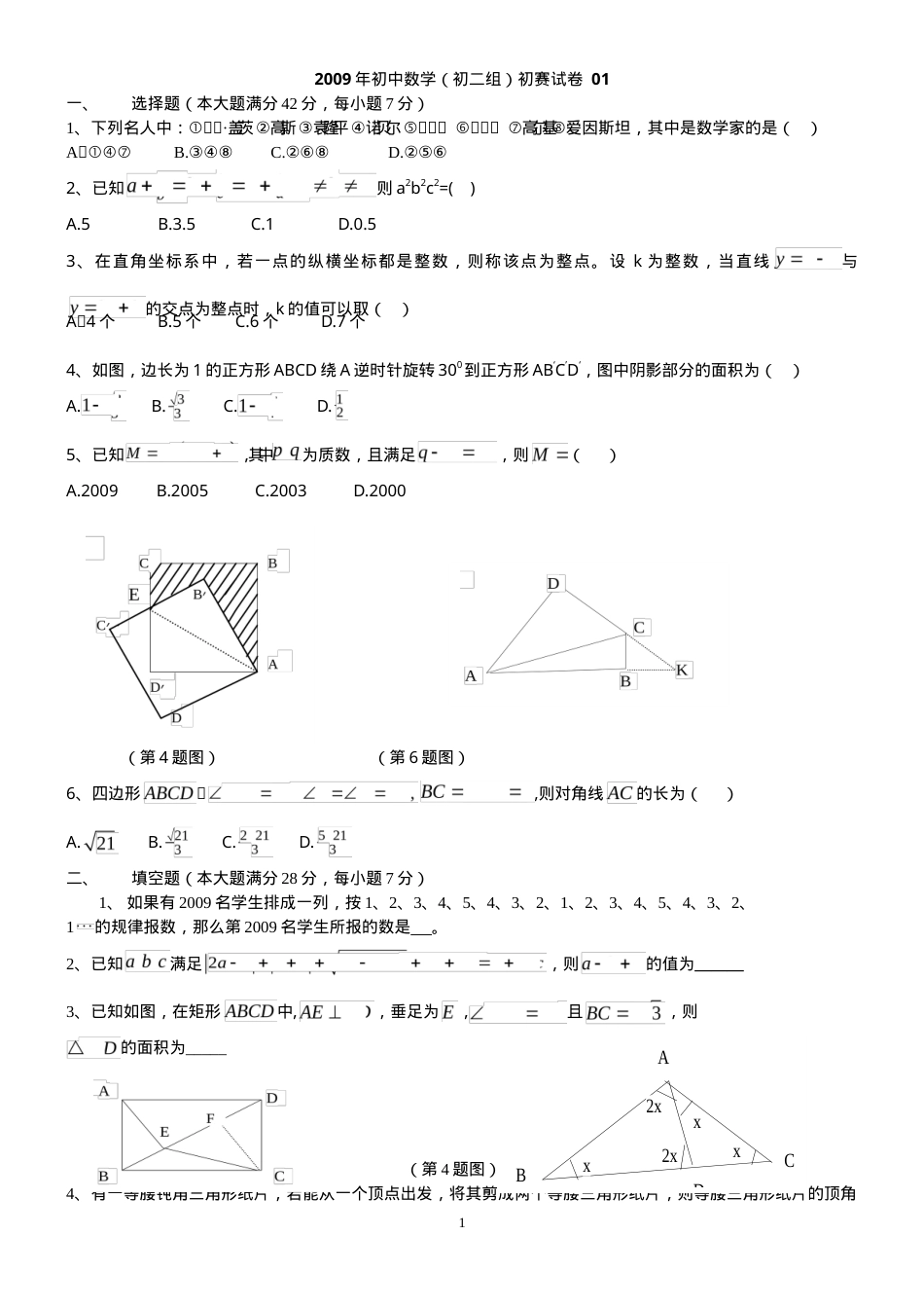 初二数学竞赛试题7套含答案.doc_第1页