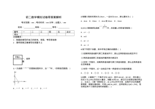 初二数学模拟试卷附答案解析.docx