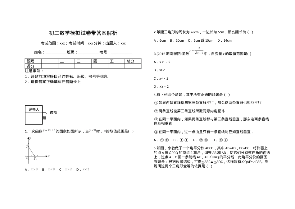 初二数学模拟试卷附答案解析.docx_第1页