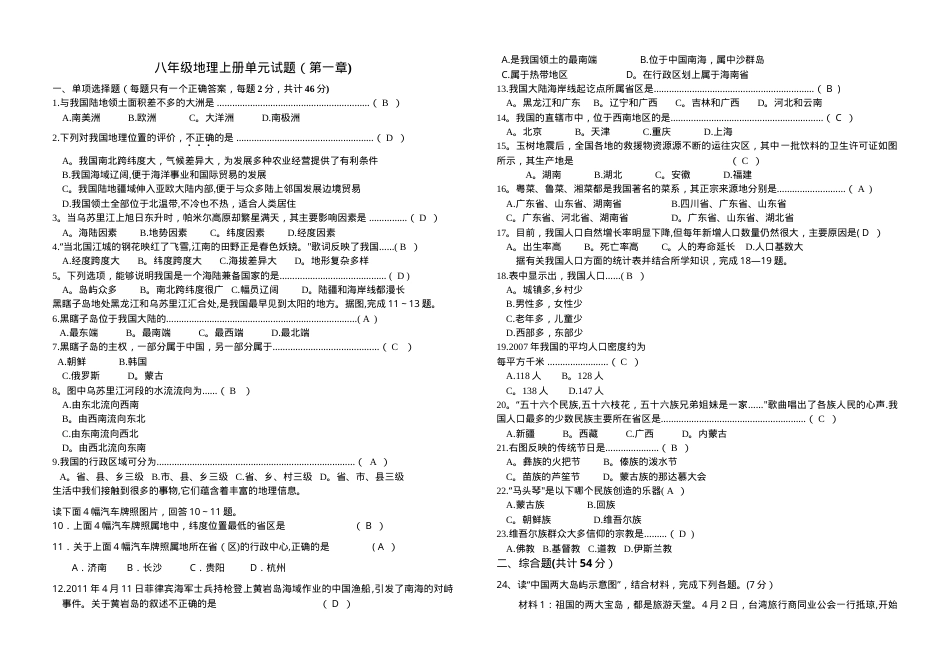 八年级地理上册试题及答案.doc_第1页