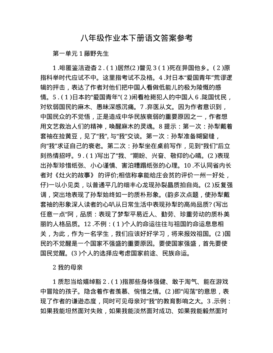 八年级作业本下册语文答案参考.docx_第1页