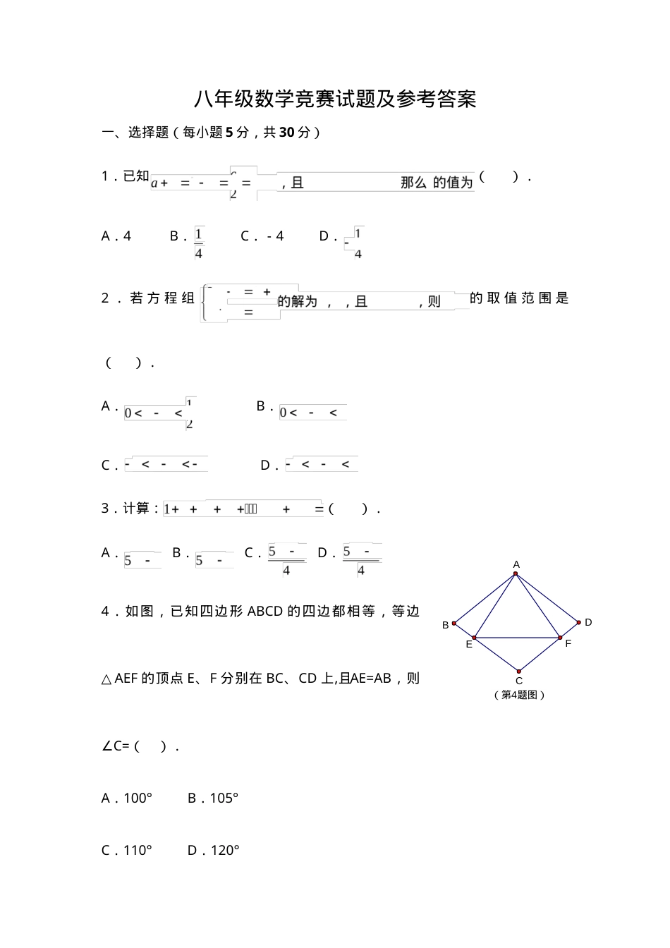 初二数学竞赛试题附答案.doc_第1页