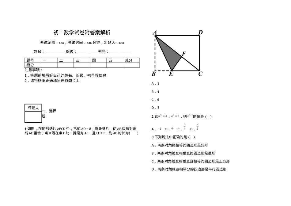 初二数学试卷附答案解析.docx_第1页