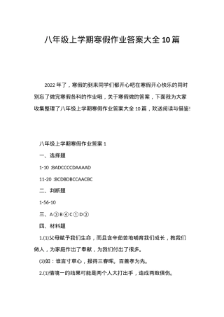 八年级上册寒假作业答案大全 人教版北师大版苏教版通用.docx