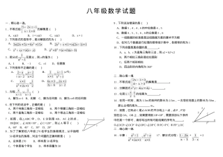 八年级数学试题含答案.doc
