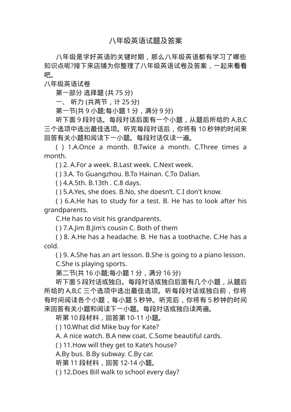 八年级英语试题及答案_1.docx_第1页