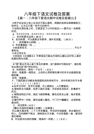 八年级下册语文试卷附答案.docx