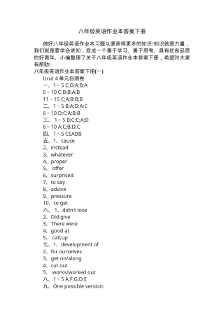 八年级英语下册作业本答案.docx