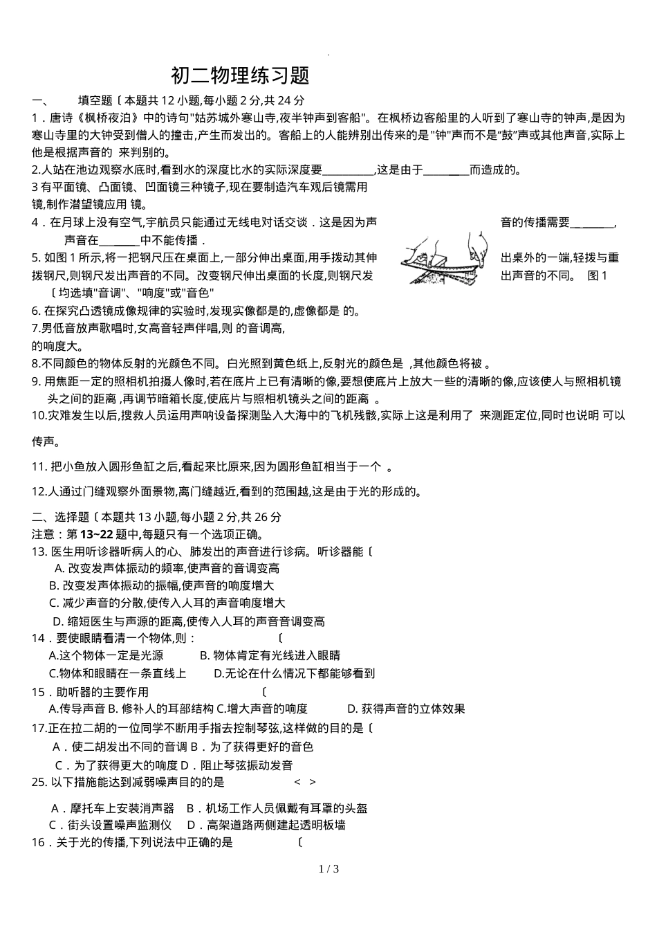 初二物理练习题含答案.doc_第1页