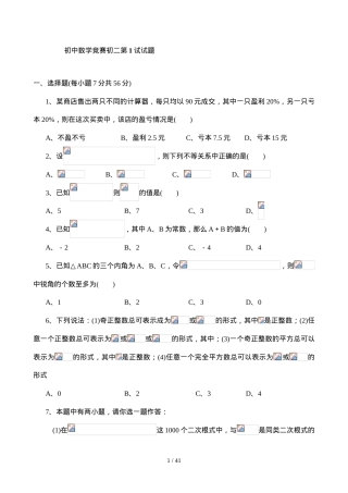 初二数学竞赛题含答案 副本1.doc
