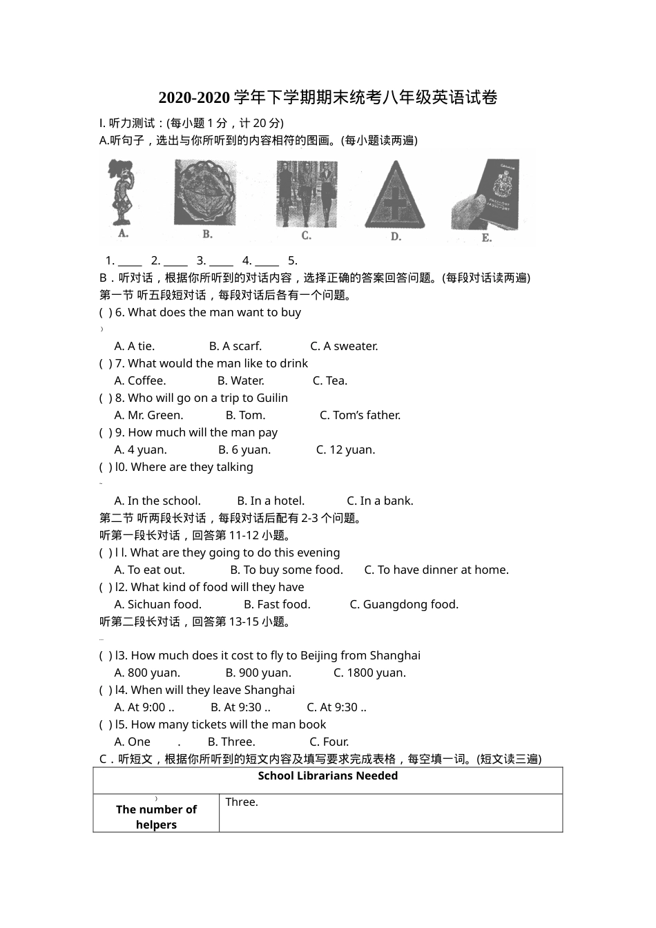 八年级英语试卷含答案听力MP3.doc_第1页