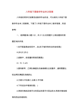 八年级下册数学作业本答案.doc