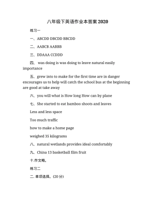 八年级下英语作业本答案2020.docx