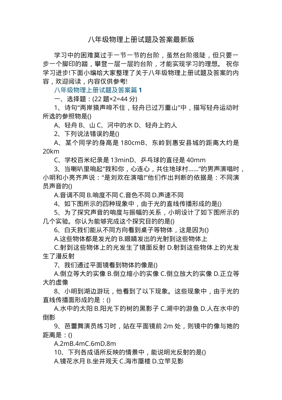 八年级物理上册试题及答案（人教版）.docx_第1页