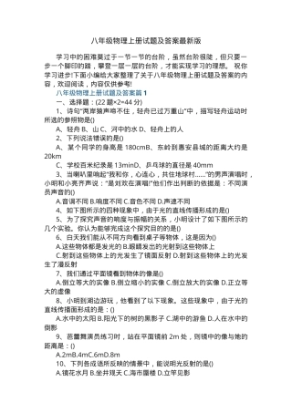 八年级物理上册试题及答案（人教版）.docx
