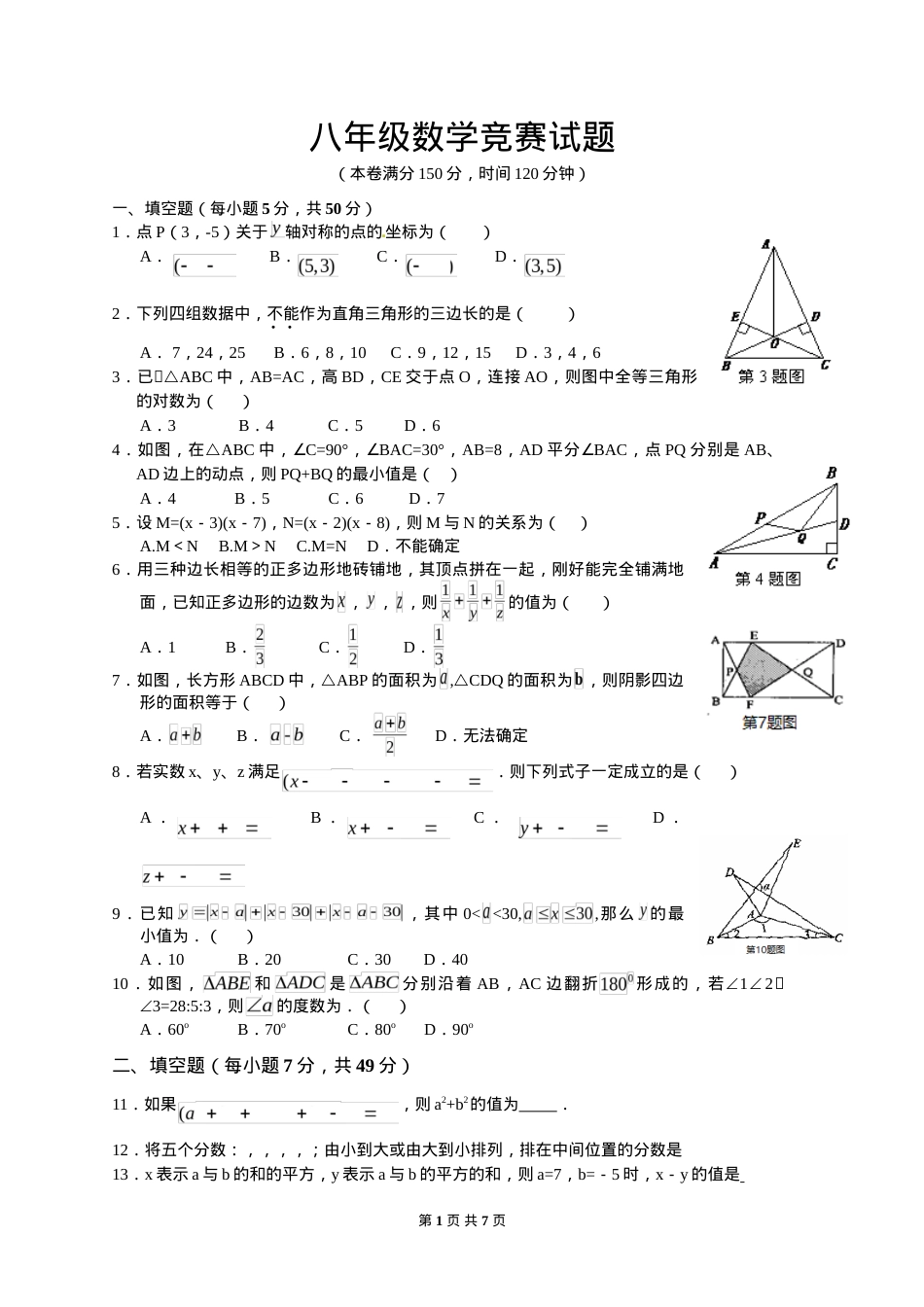 八年级数学竞赛试题附答案.doc_第1页