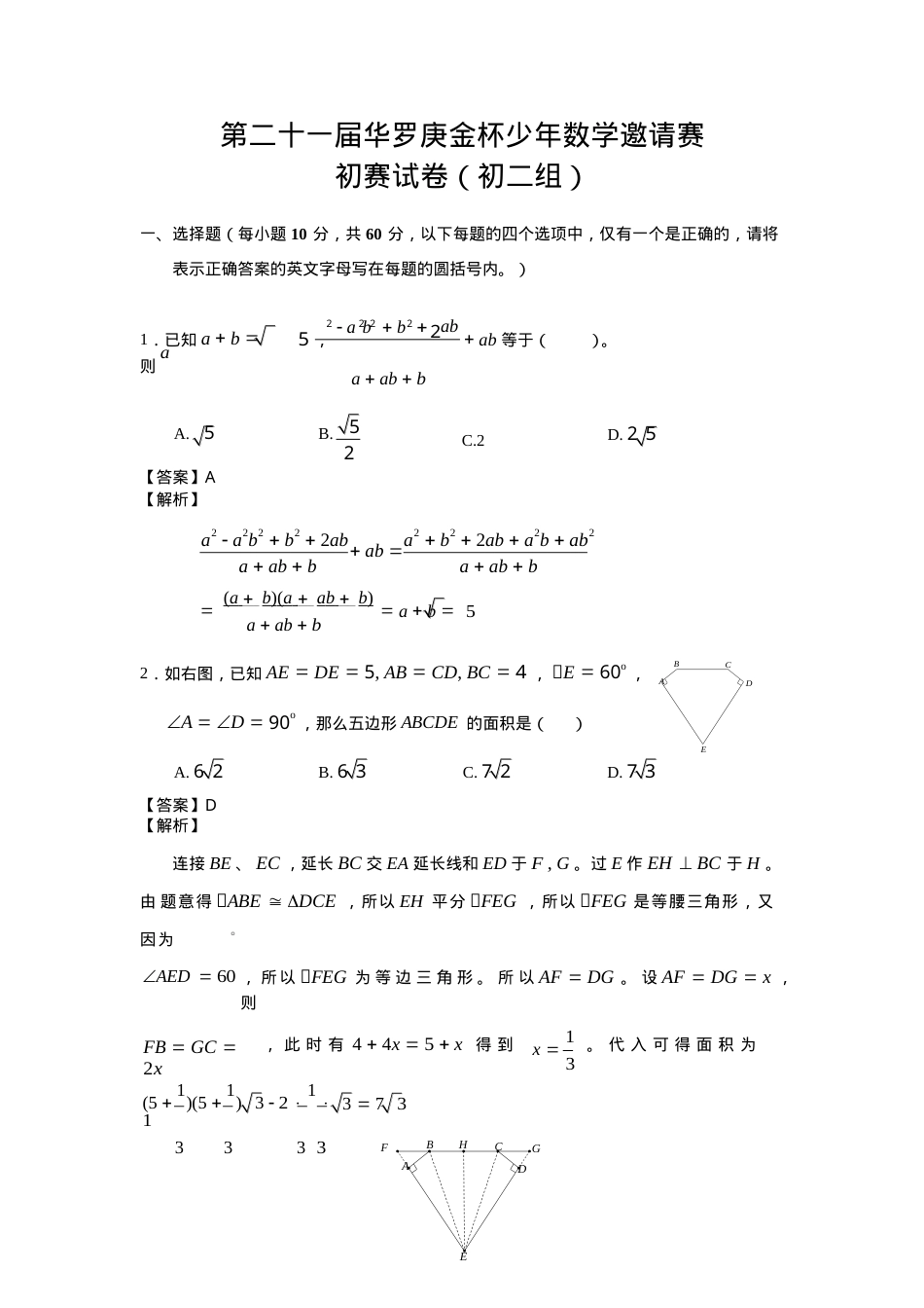 华杯赛初二组初赛试卷含答案 第21届.doc_第1页
