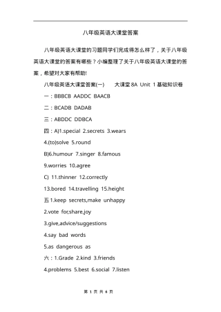 八年级英语大课堂答案 (1).docx