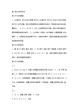 八年级上册科学作业本答案.doc