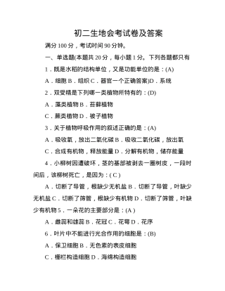 初二生物地理会考试卷附答案.docx