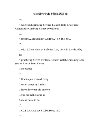 八年级英语上册作业本答案.docx