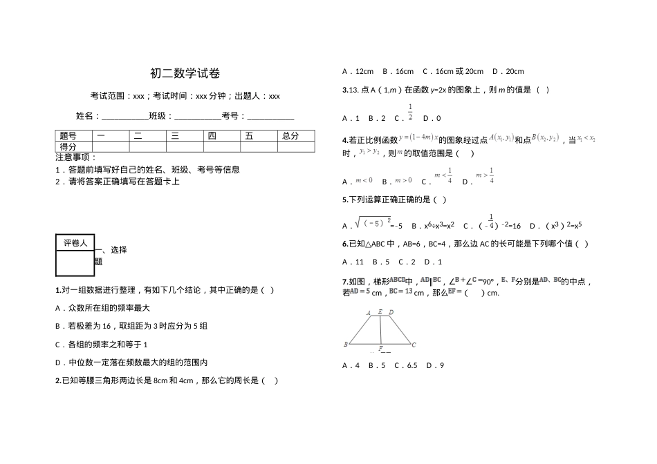 初二数学试卷含答案可打印.docx_第1页